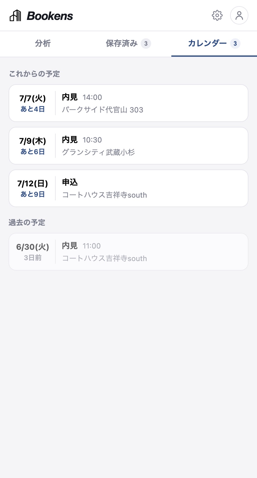 内見予定のカレンダー